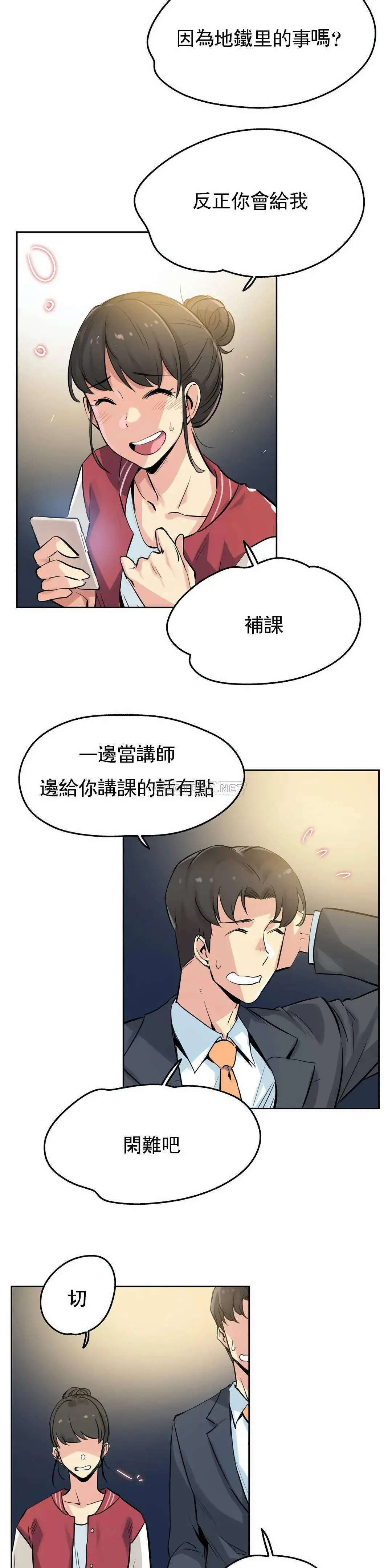 代理部 第21话 第5页