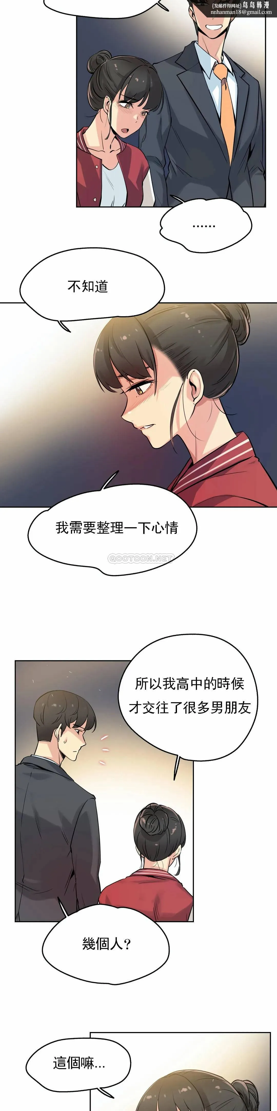 代理部 第21话 第12页