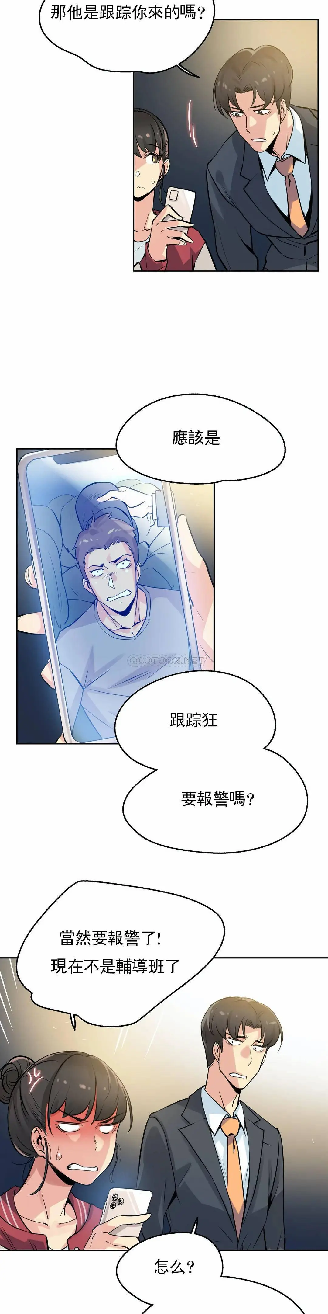 代理部 第21话 第4页