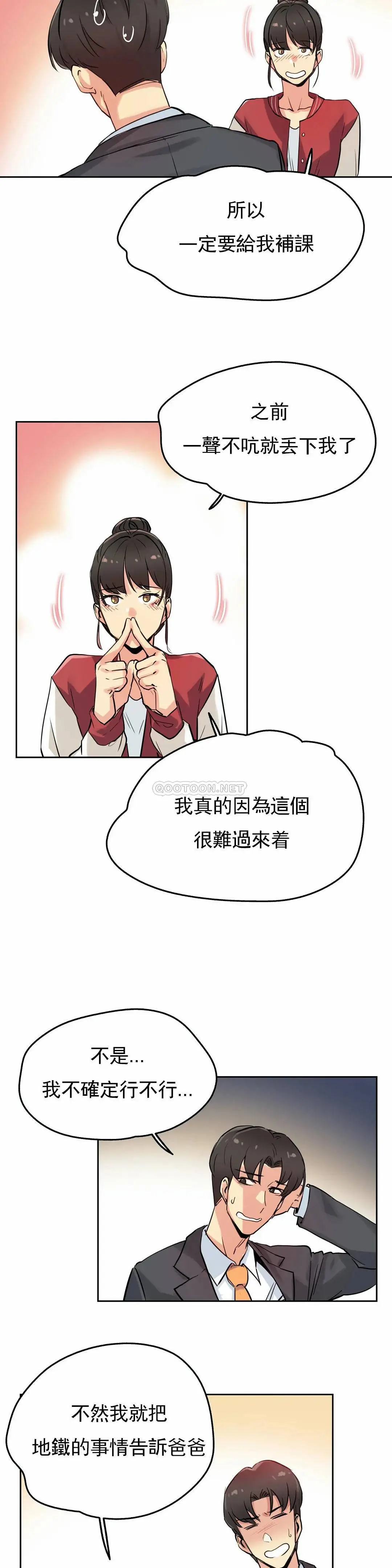 代理部 第21话 第14页
