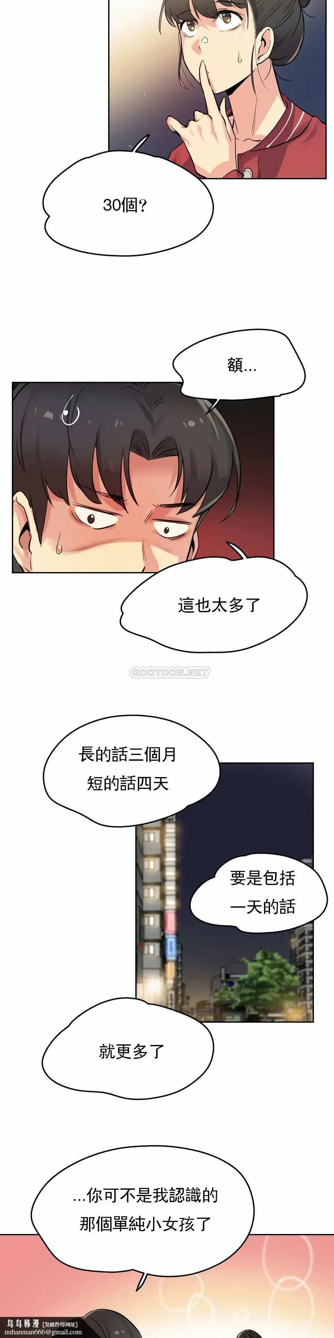 代理部 第21话 第13页