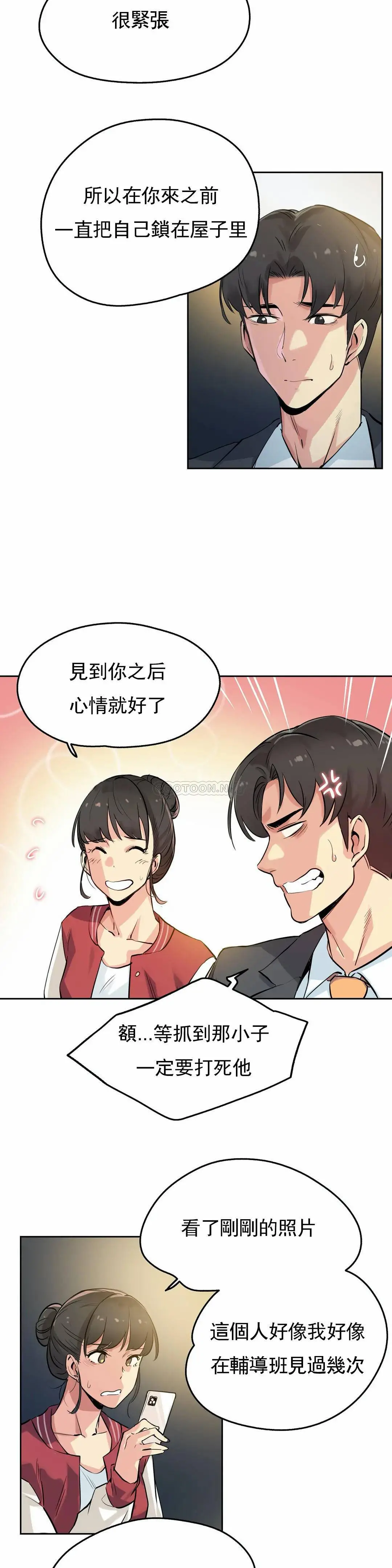 代理部 第21话 第3页