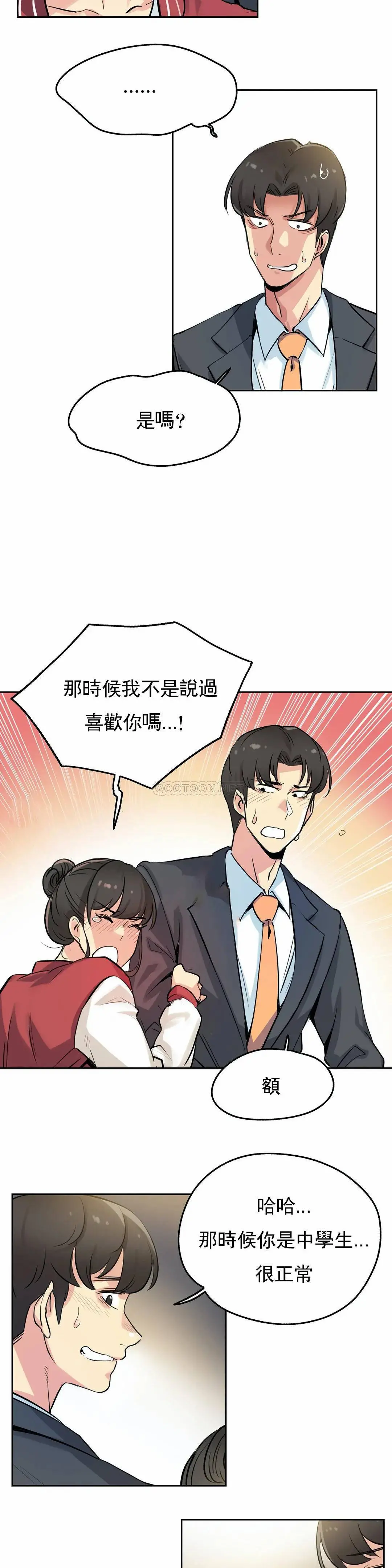 代理部 第21话 第8页