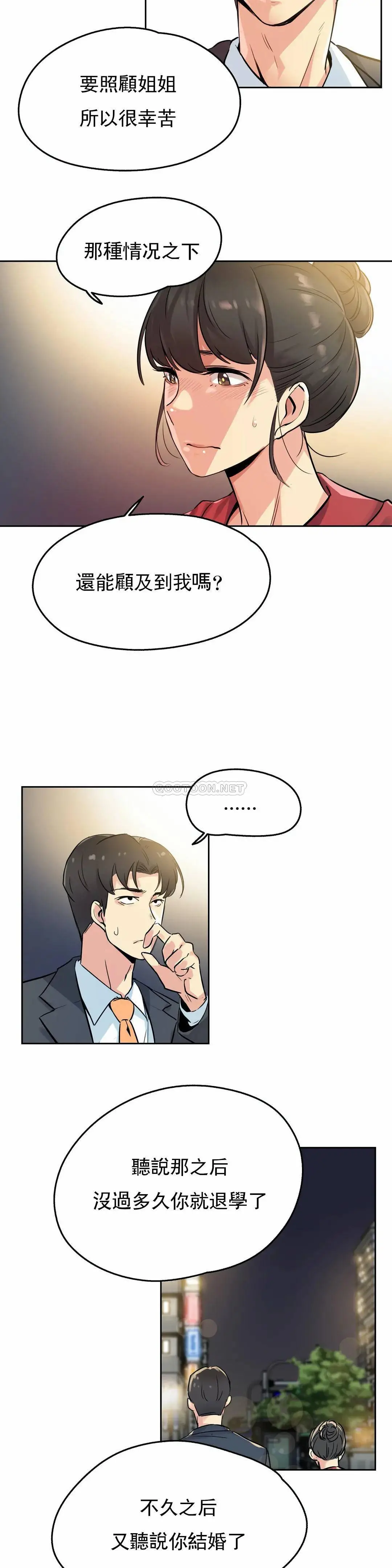 代理部 第21话 第10页