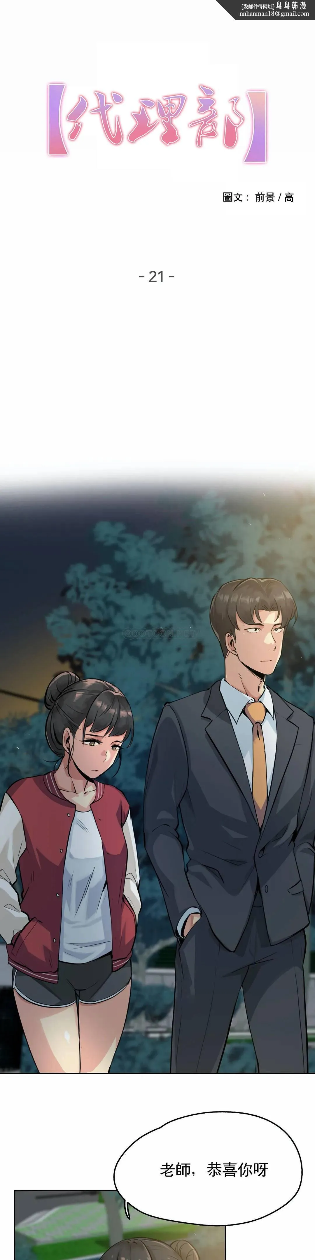 代理部 第21话 第1页