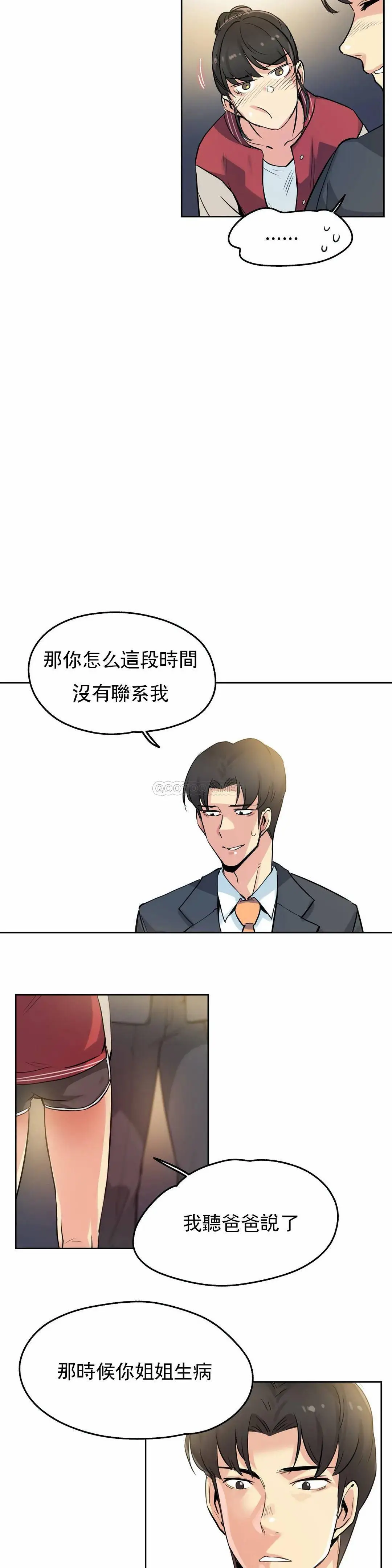 代理部 第21话 第9页