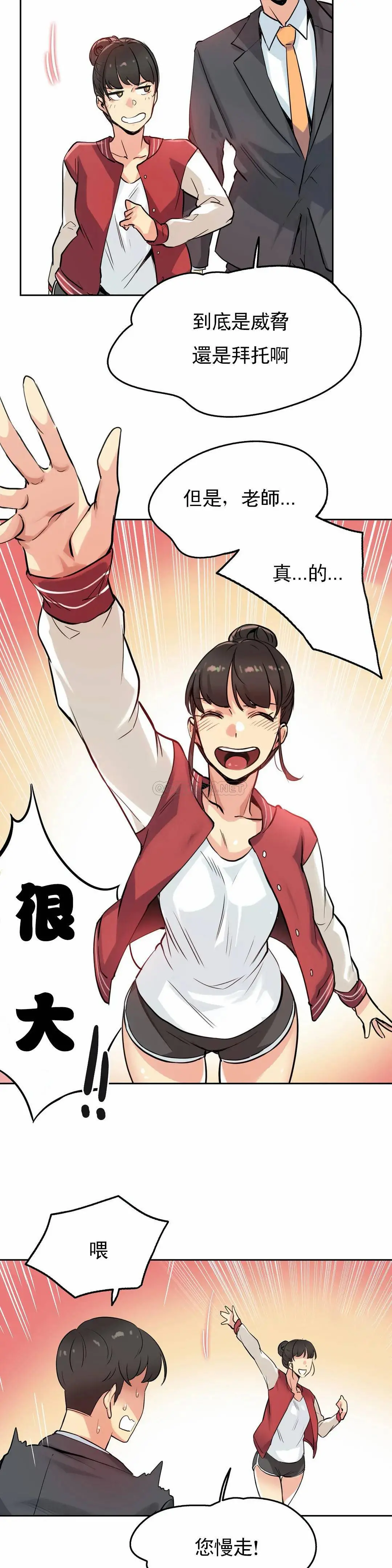 代理部 第21话 第15页
