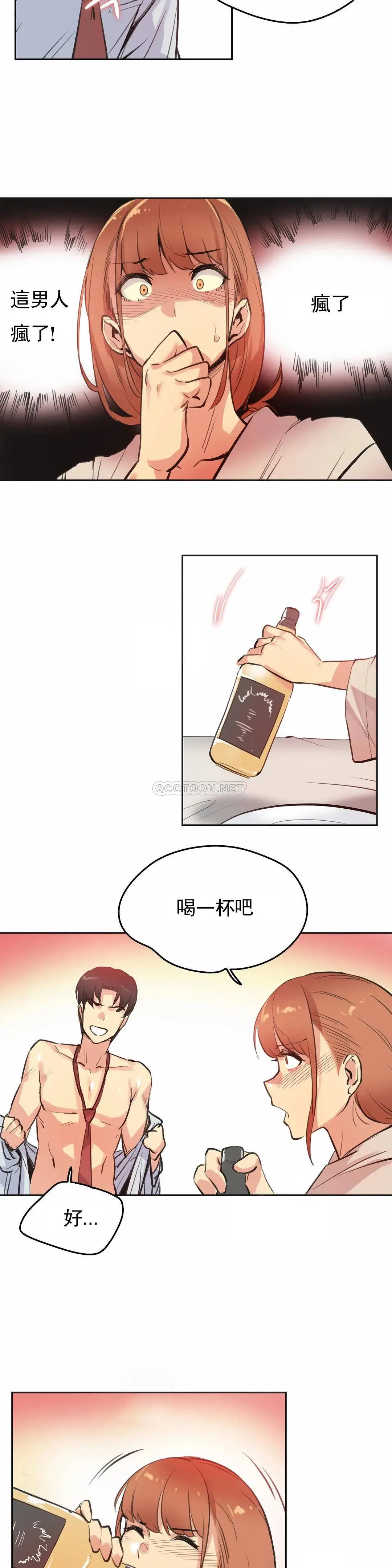 代理部 第26话 第10页