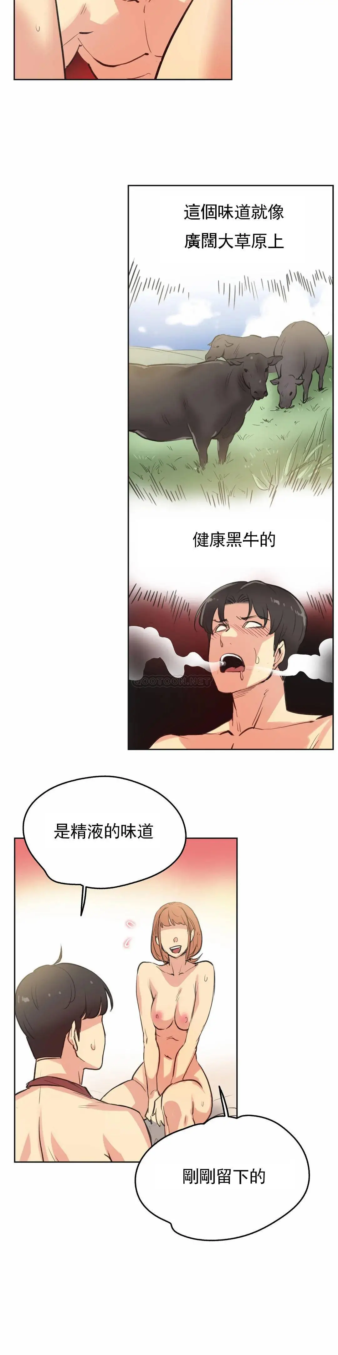 代理部 第26话 第20页