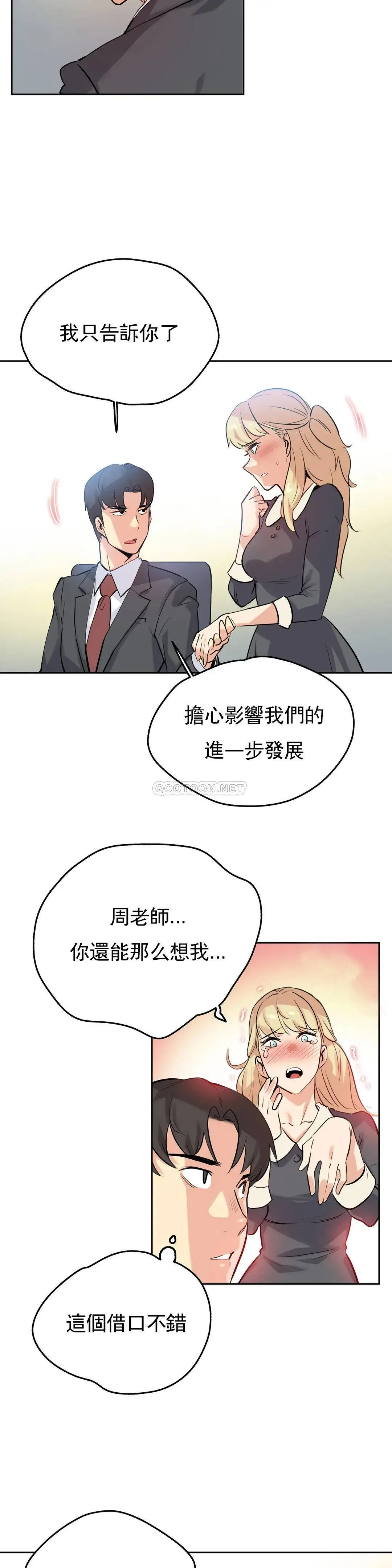 代理部 第50话 第5页