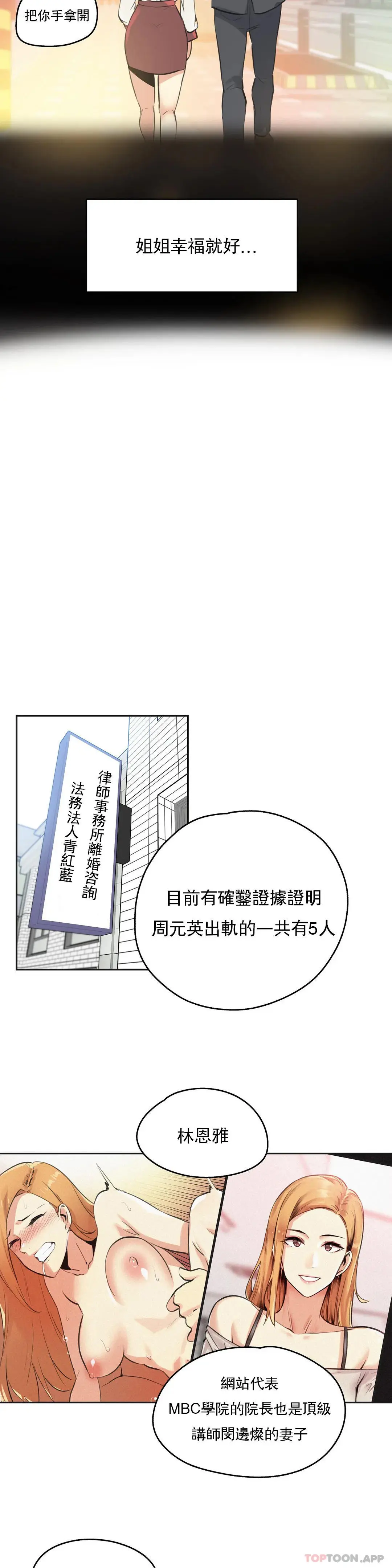 代理部 第77话 第13页