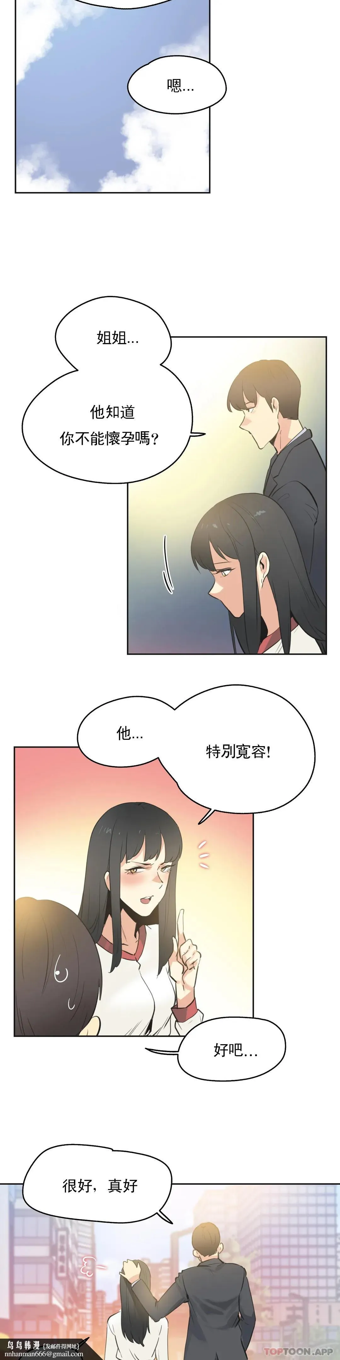 代理部 第77话 第12页
