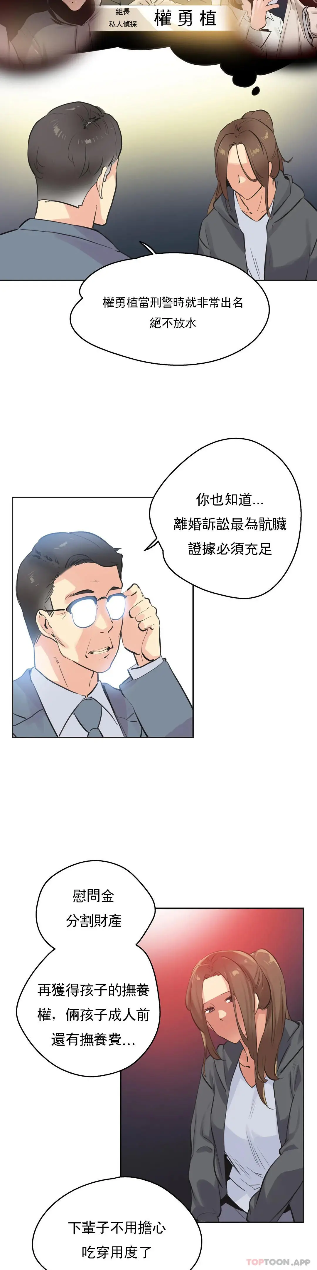 代理部 第77话 第16页