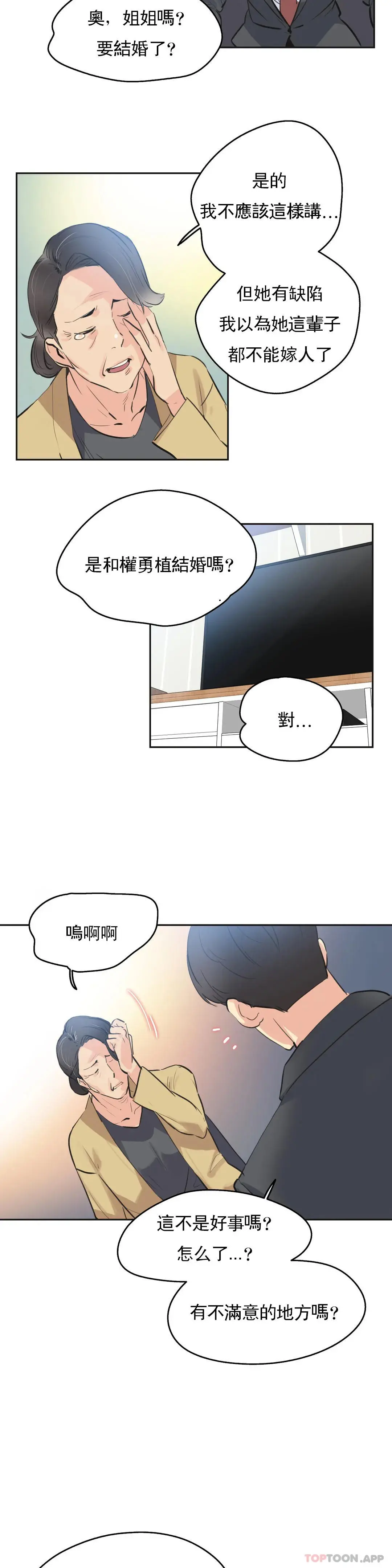 代理部 第77话 第18页