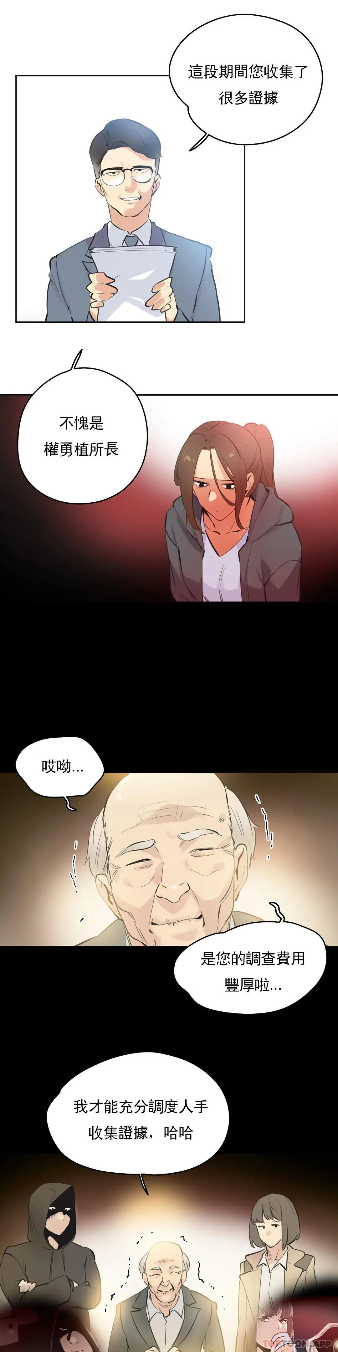 代理部 第77话 第15页