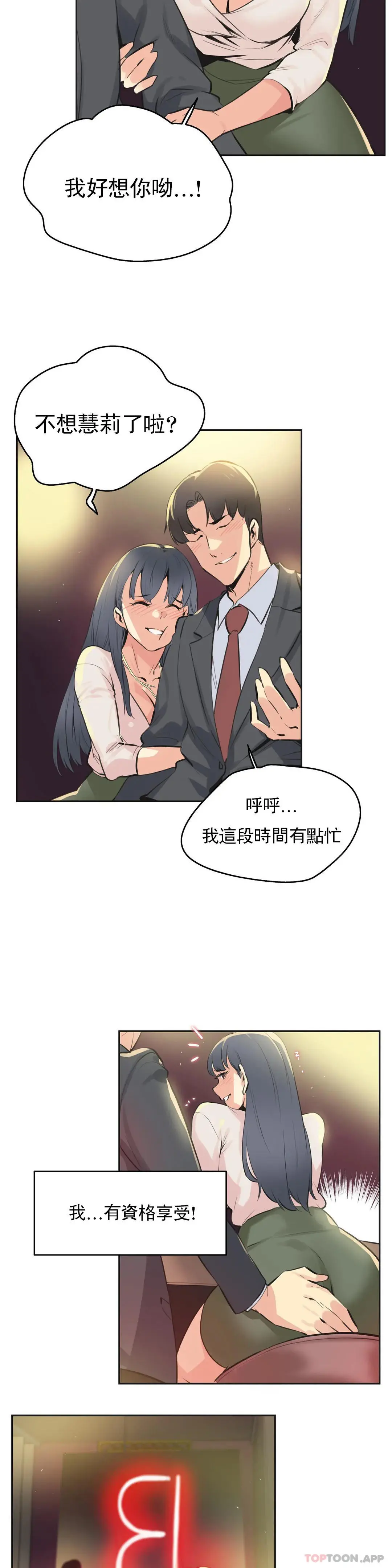 代理部 第77话 第5页
