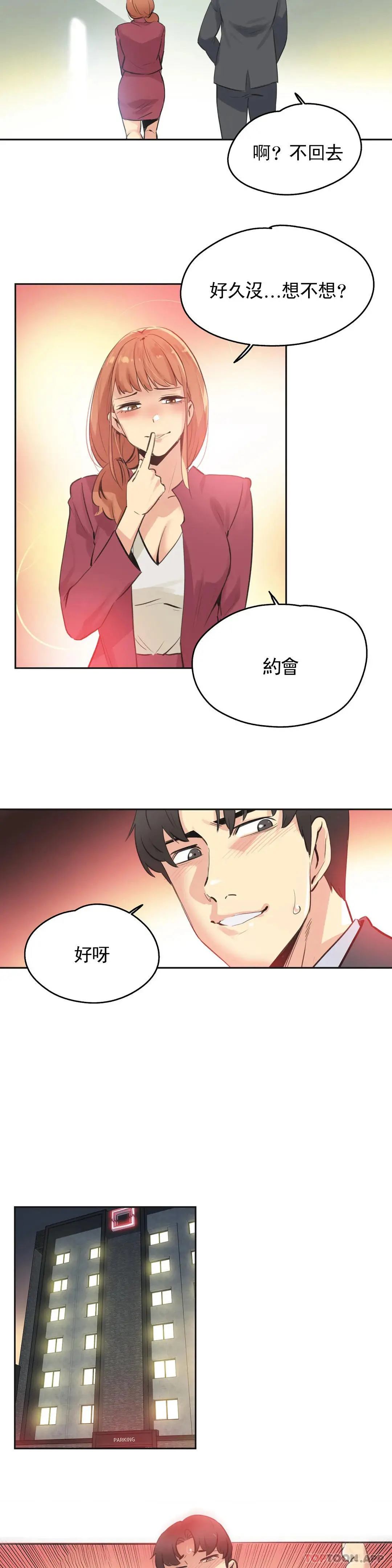 代理部 第77话 第2页