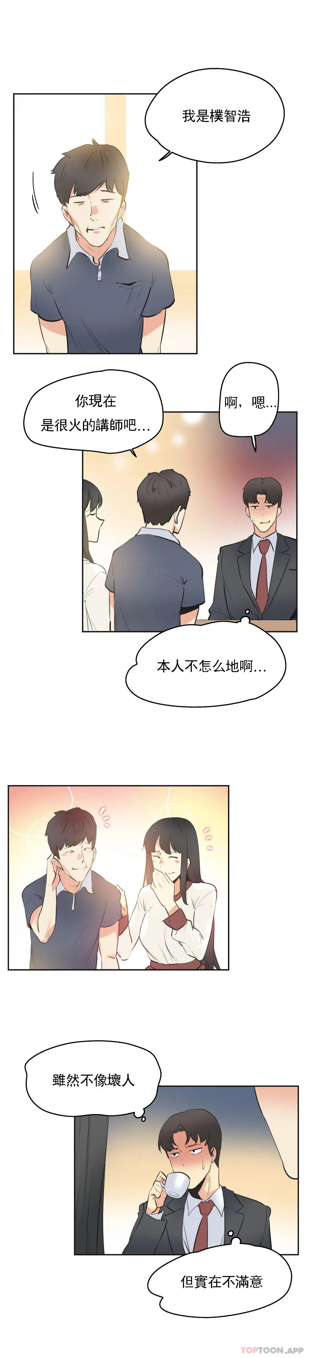 代理部 第77话 第10页