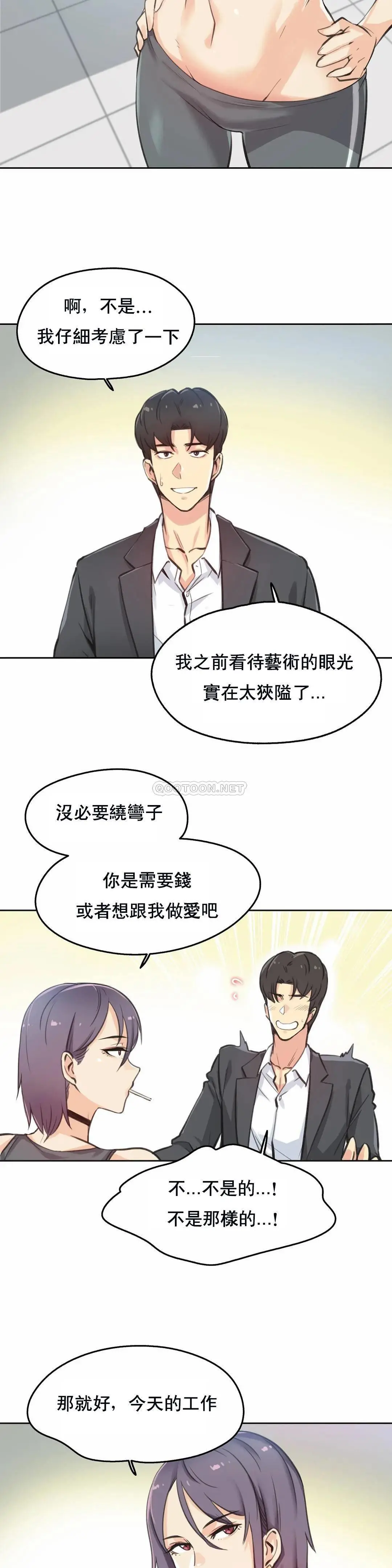 代理部 第12话 第2页