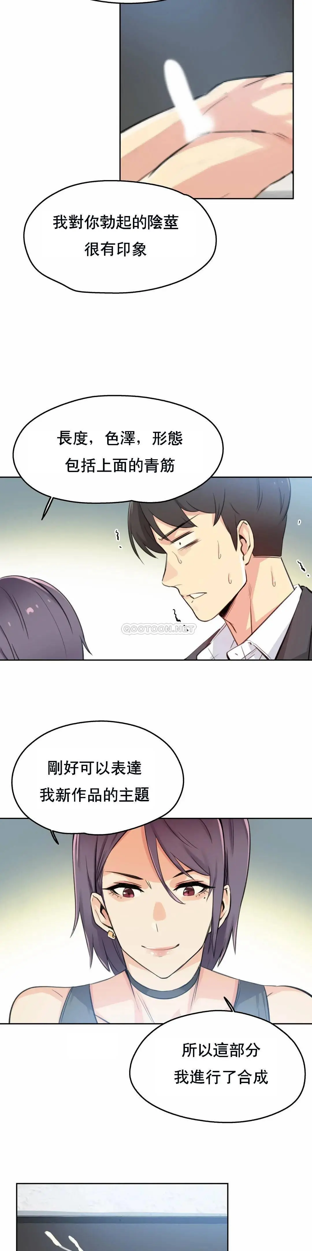 代理部 第12话 第6页