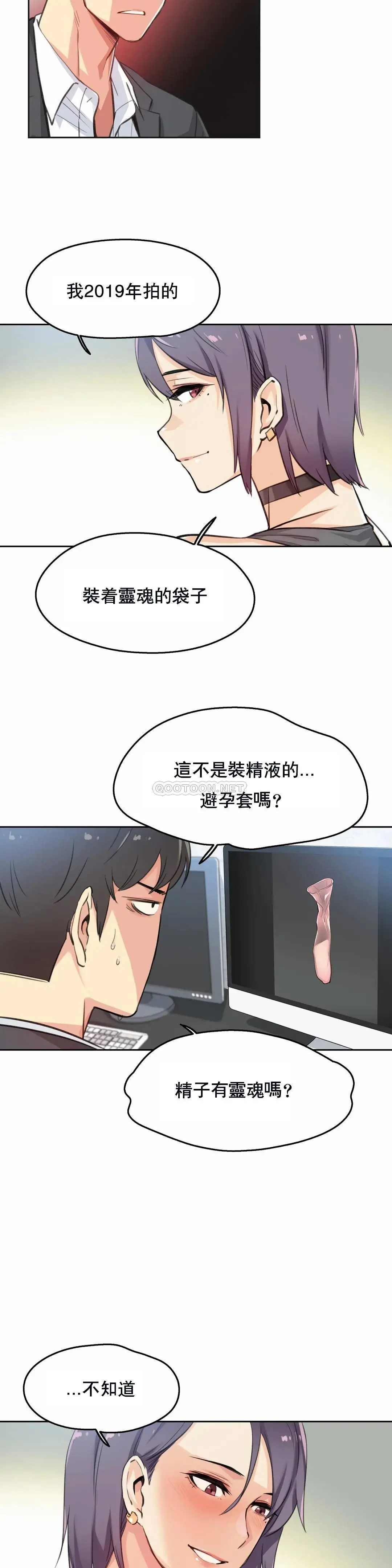 代理部 第12话 第4页