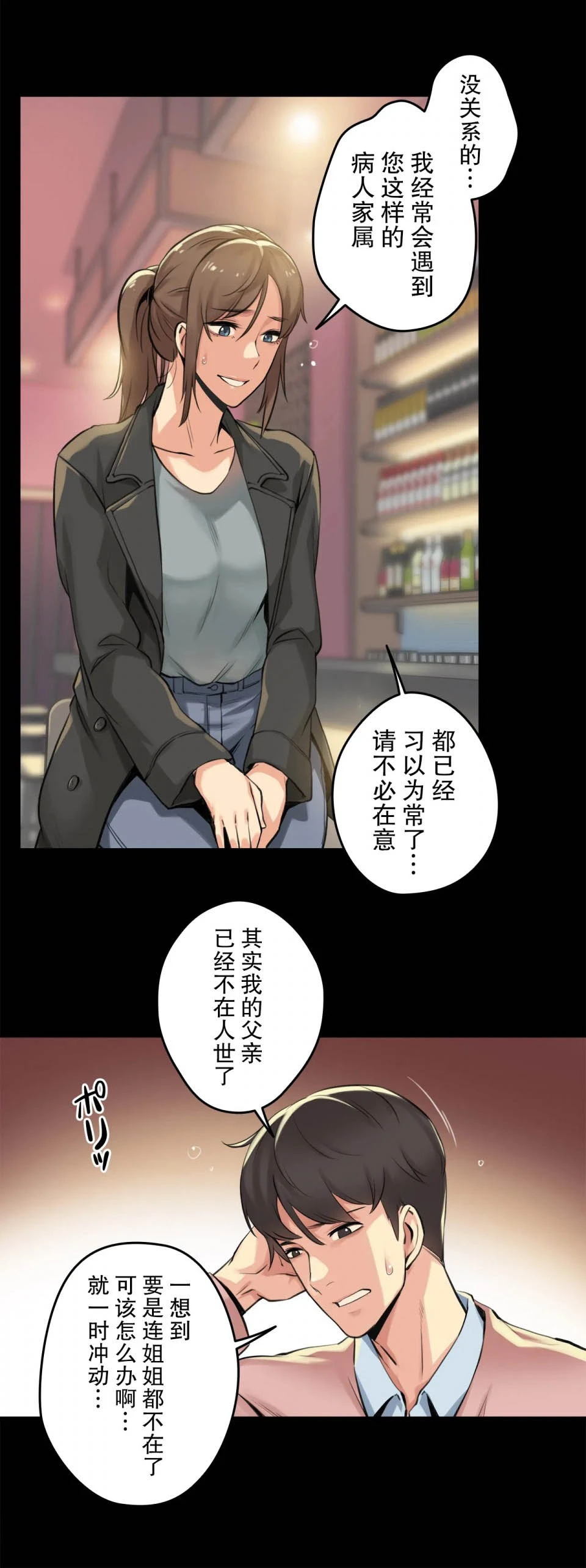 代理部 第5话 第14页