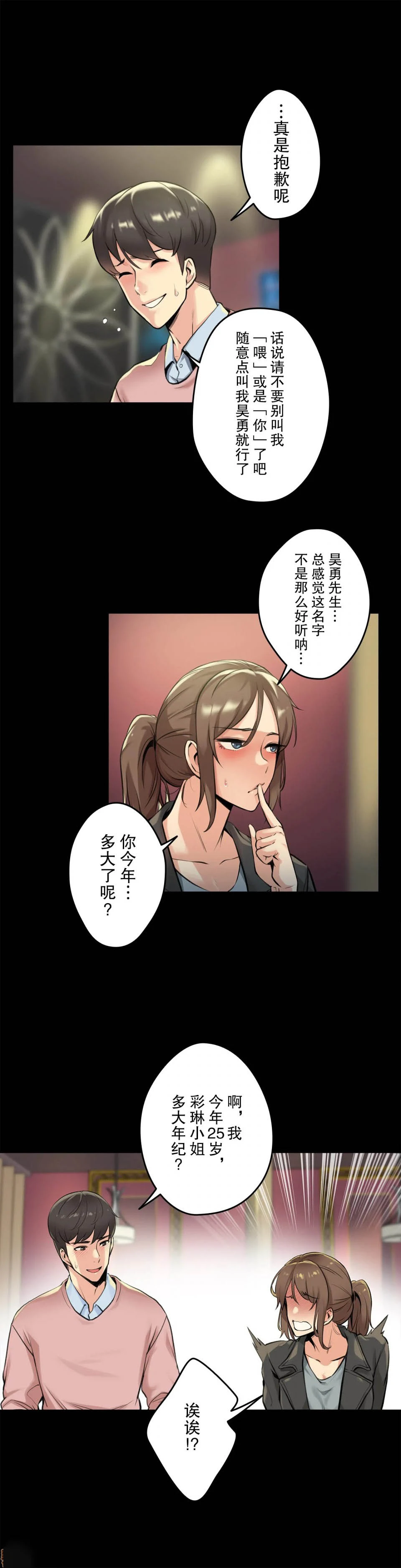 代理部 第5话 第8页