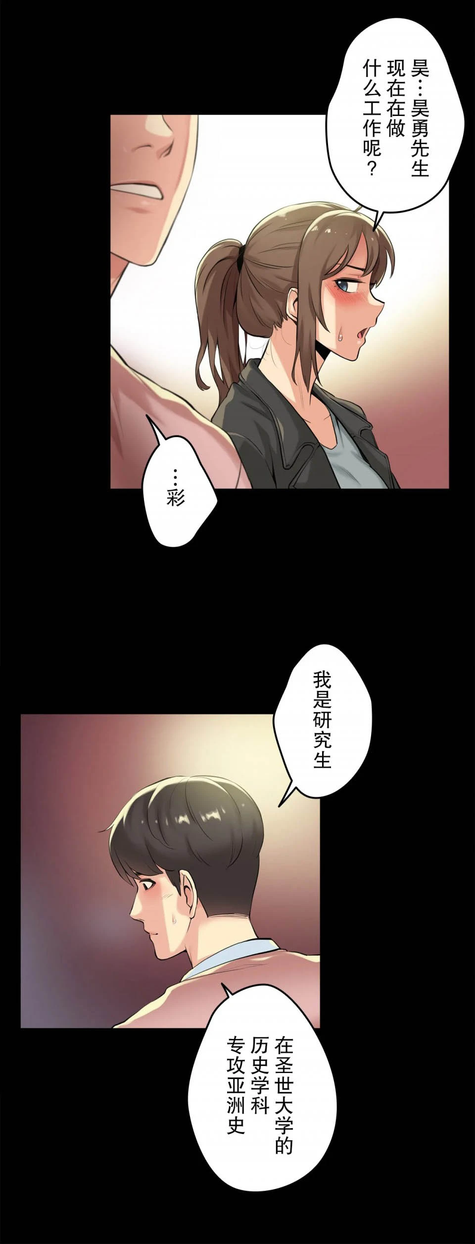 代理部 第5话 第10页