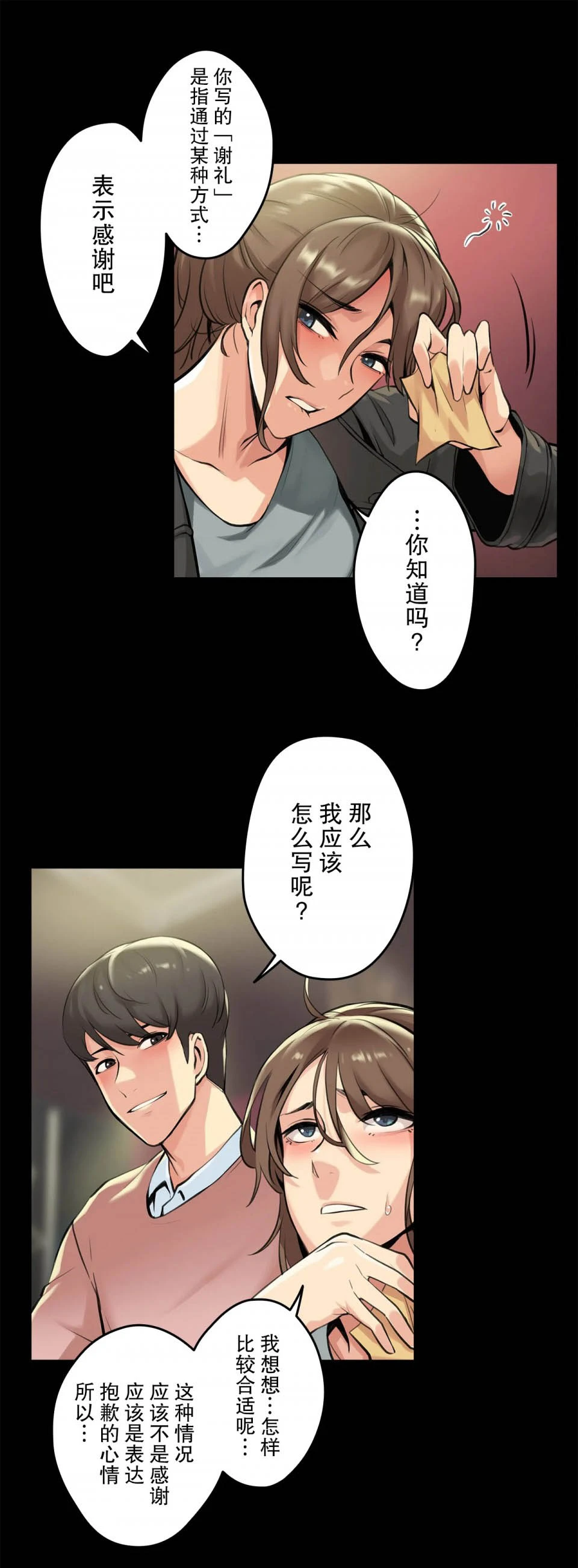 代理部 第5话 第5页