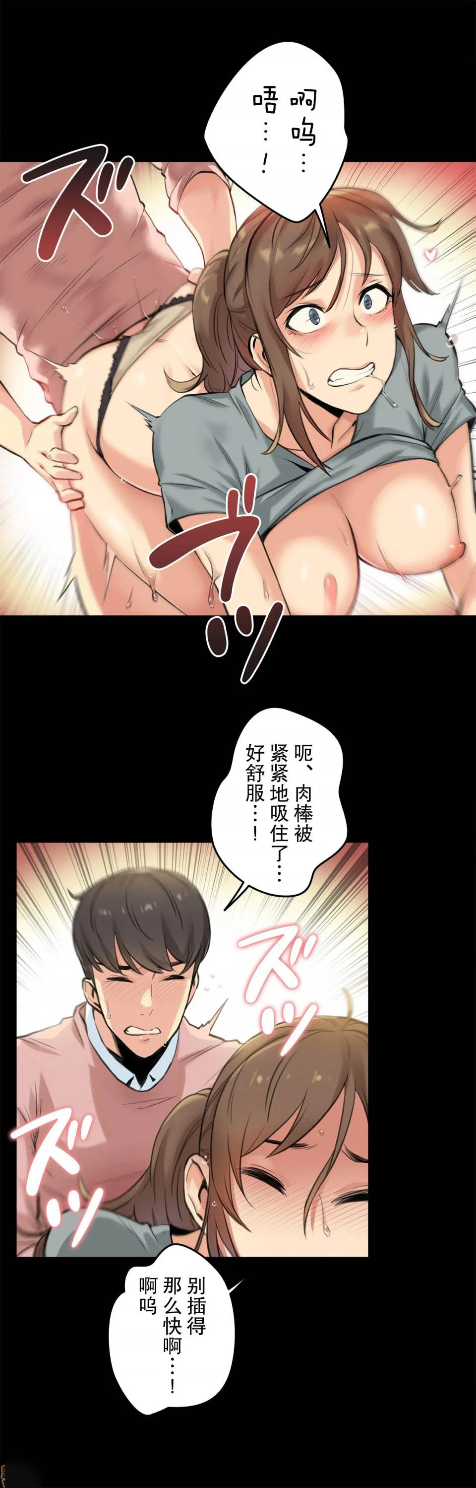 代理部 第5话 第21页