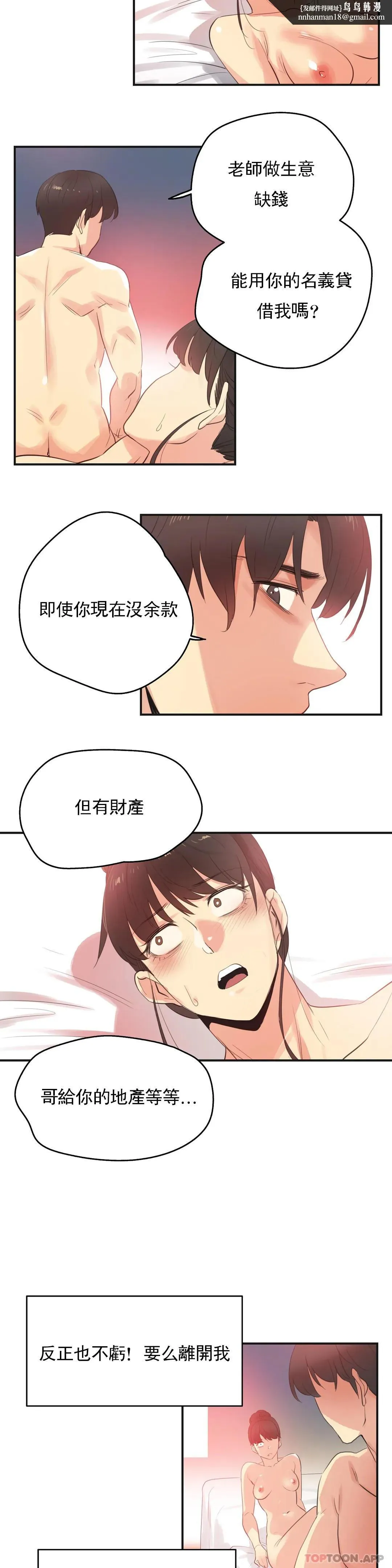 代理部 第74话 第10页