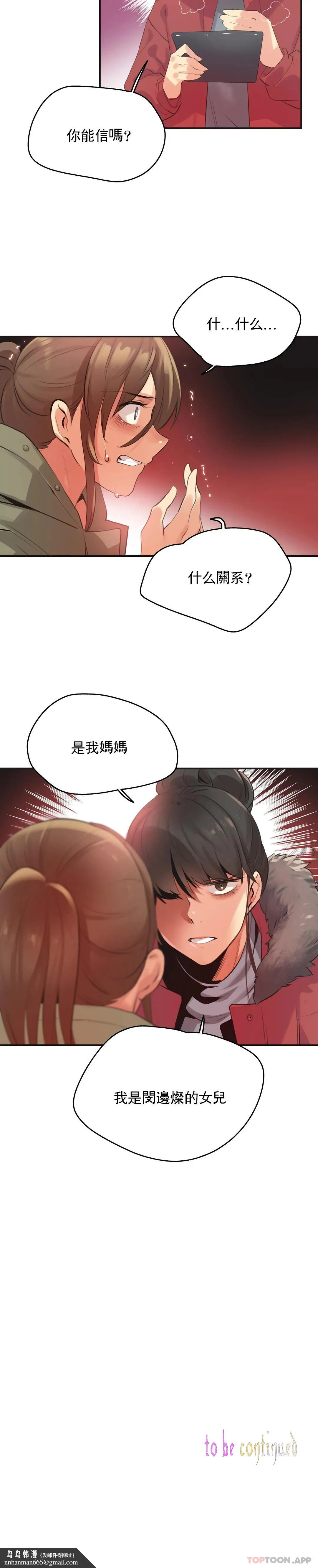 代理部 第74话 第18页