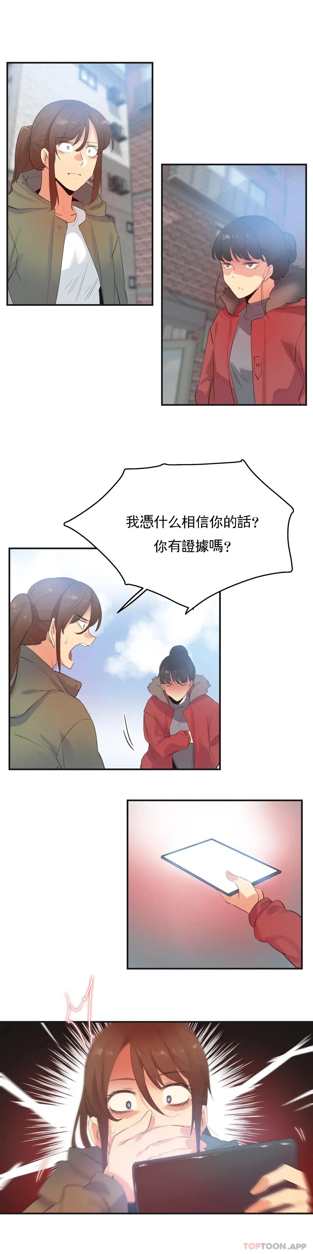 代理部 第74话 第16页