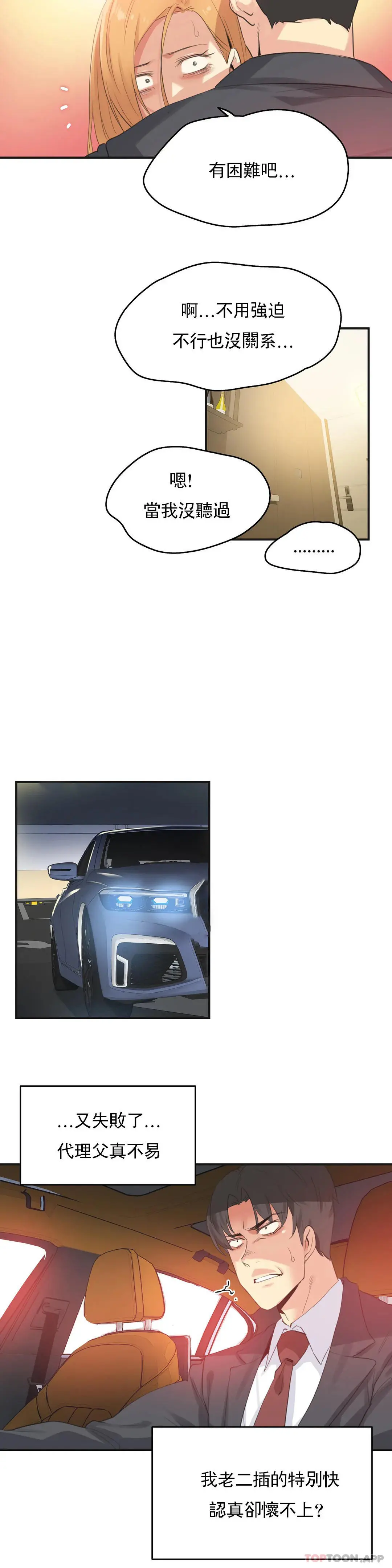代理部 第74话 第7页