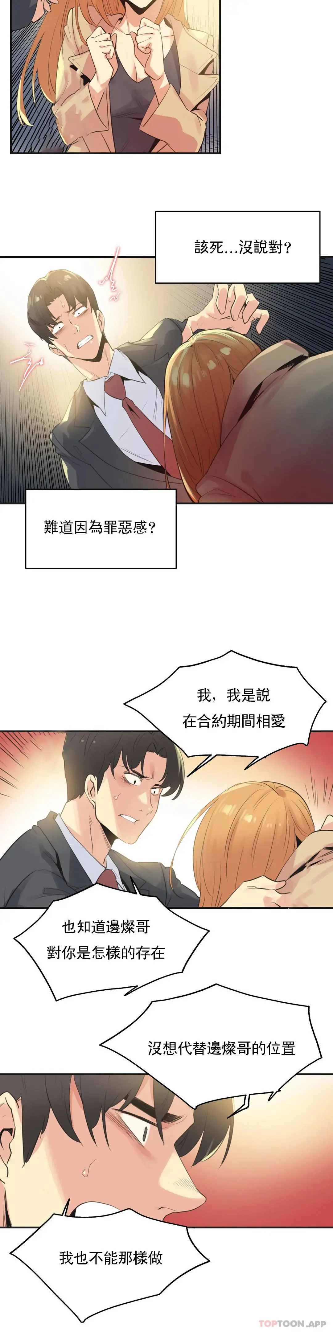 代理部 第74话 第3页
