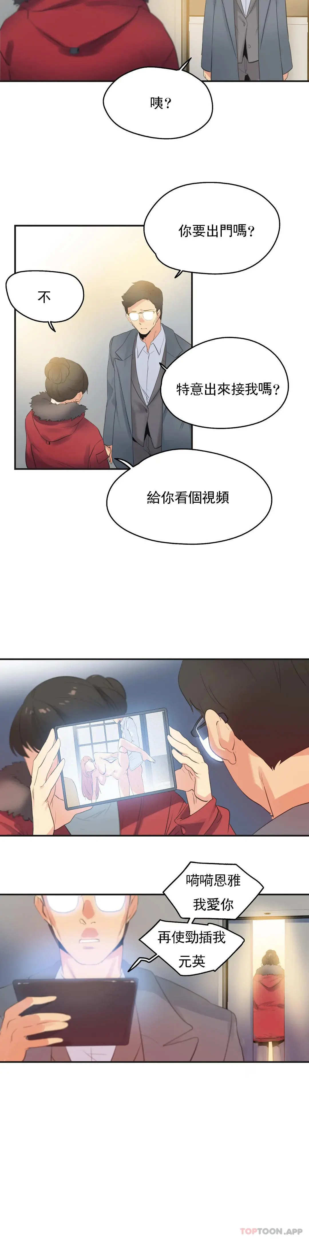 代理部 第74话 第14页