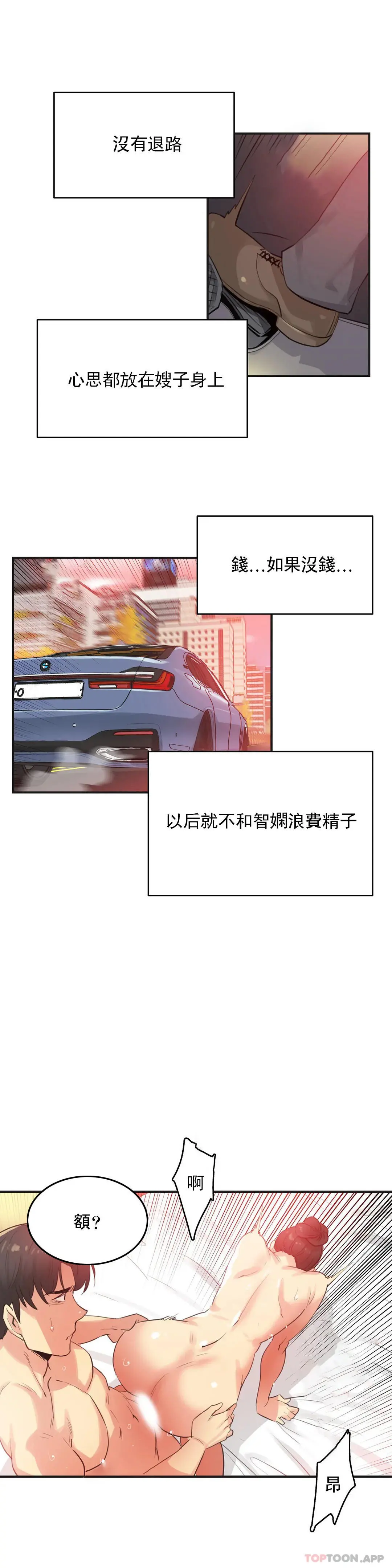 代理部 第74话 第8页