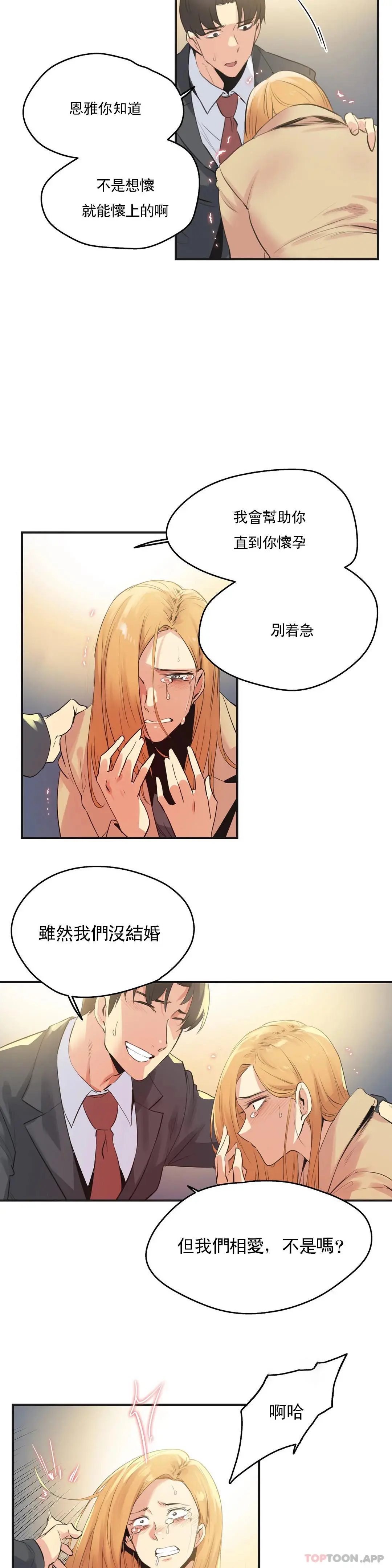 代理部 第74话 第2页