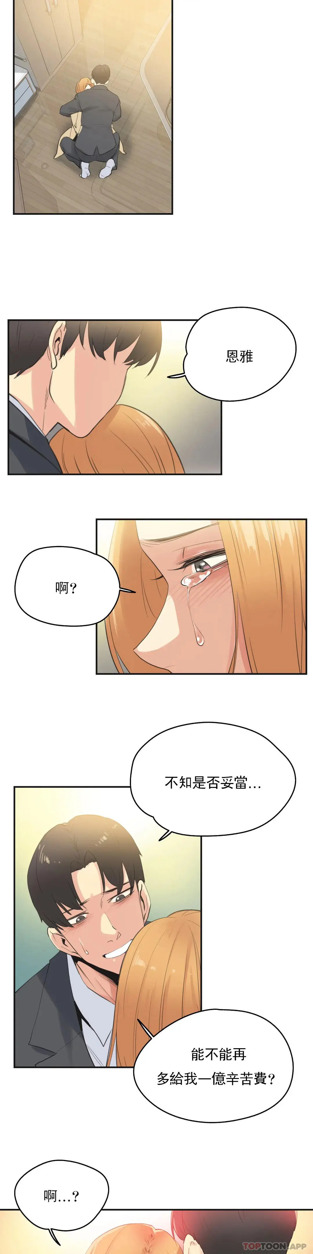 代理部 第74话 第6页