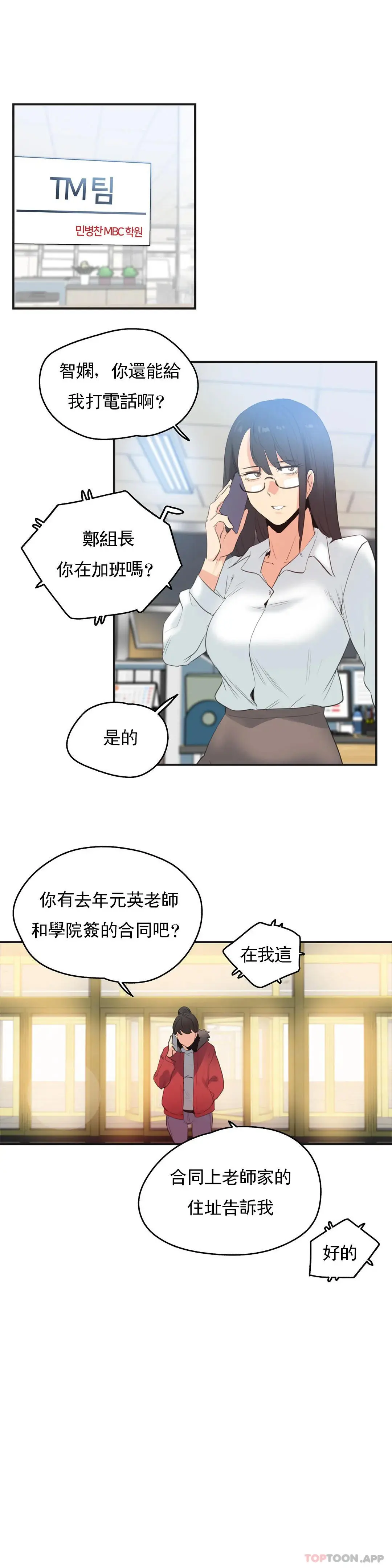 代理部 第74话 第15页