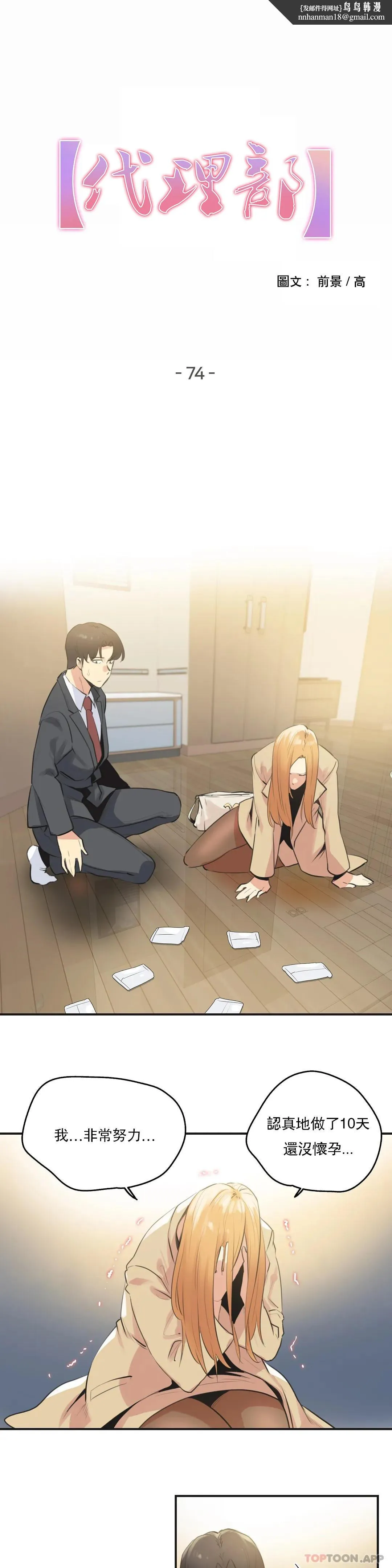 代理部 第74话 第1页