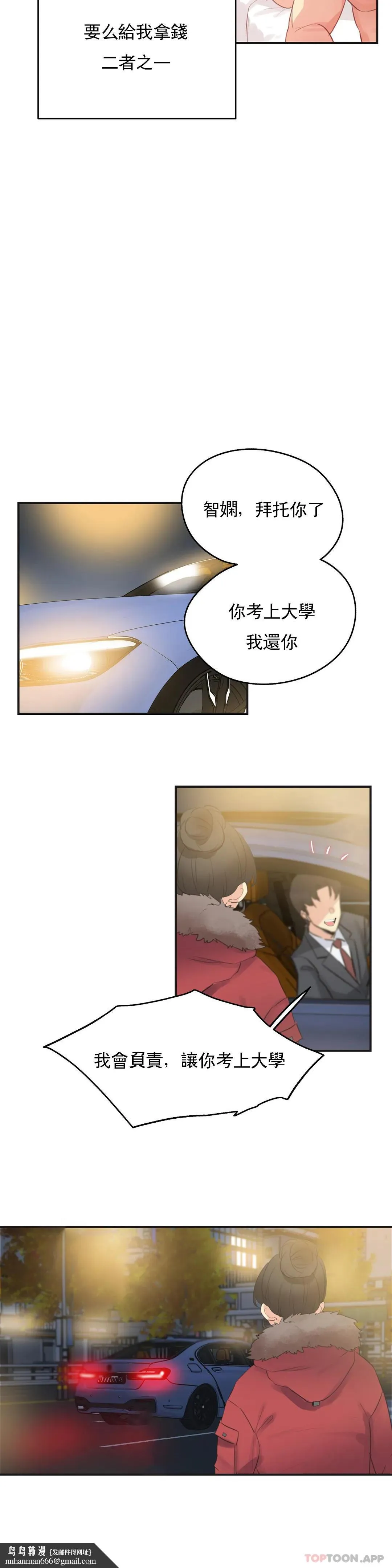 代理部 第74话 第11页