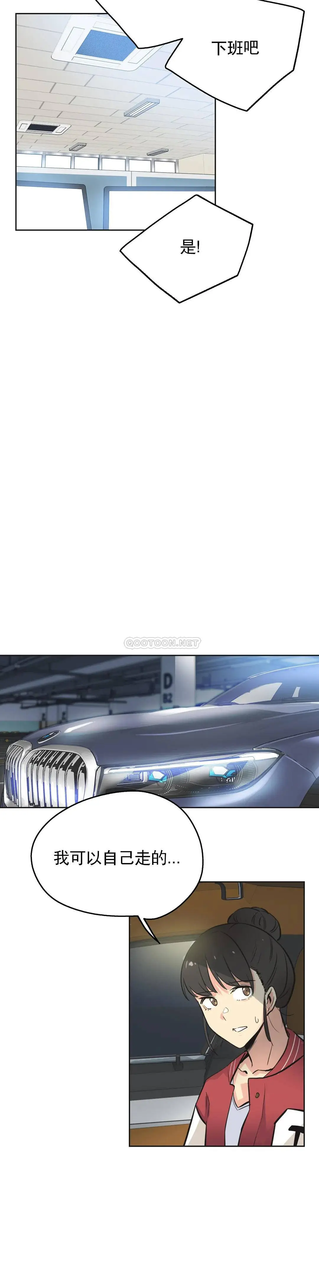 代理部 第41话 第20页