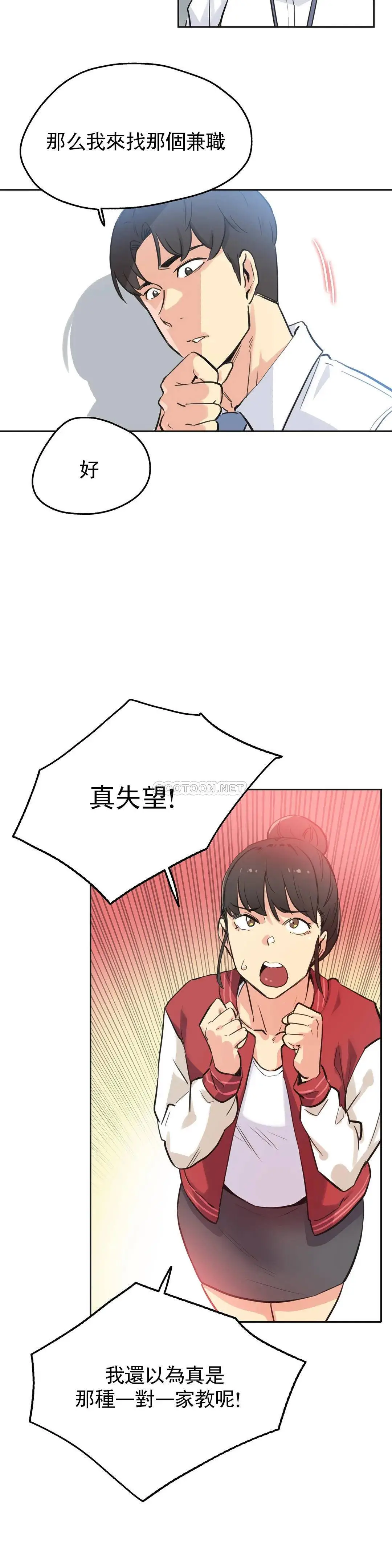 代理部 第41话 第15页