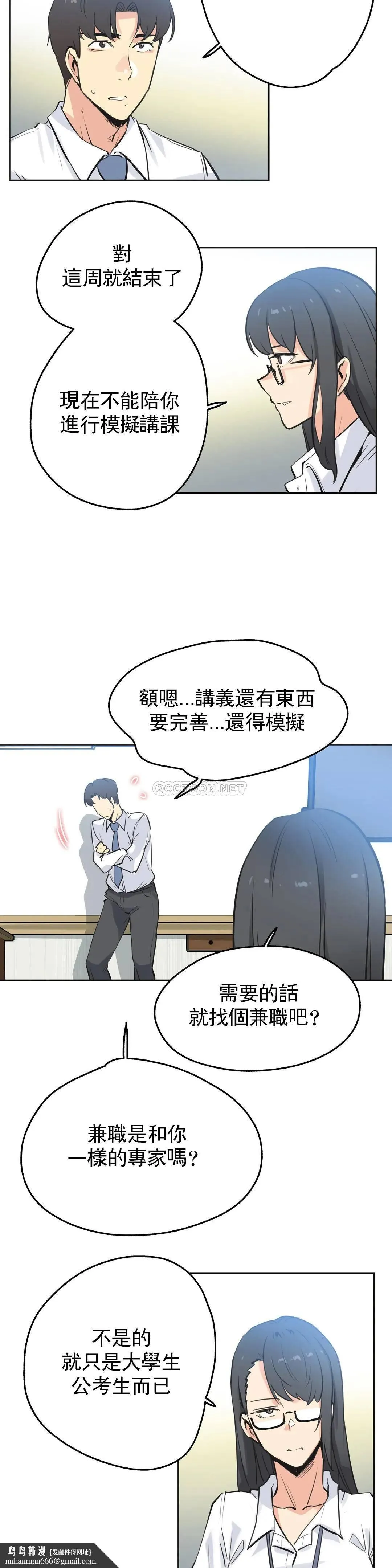 代理部 第41话 第14页