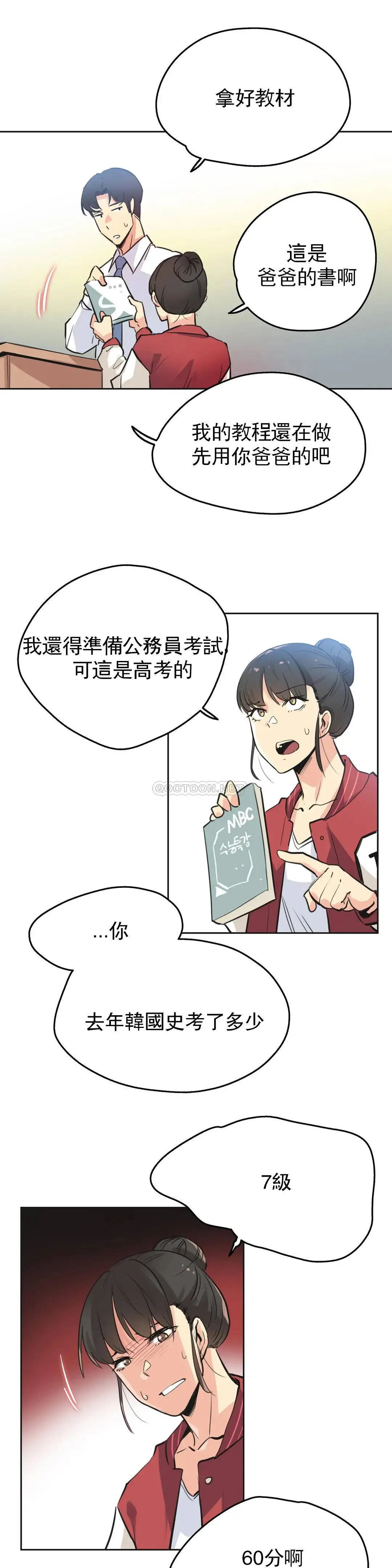 代理部 第41话 第16页