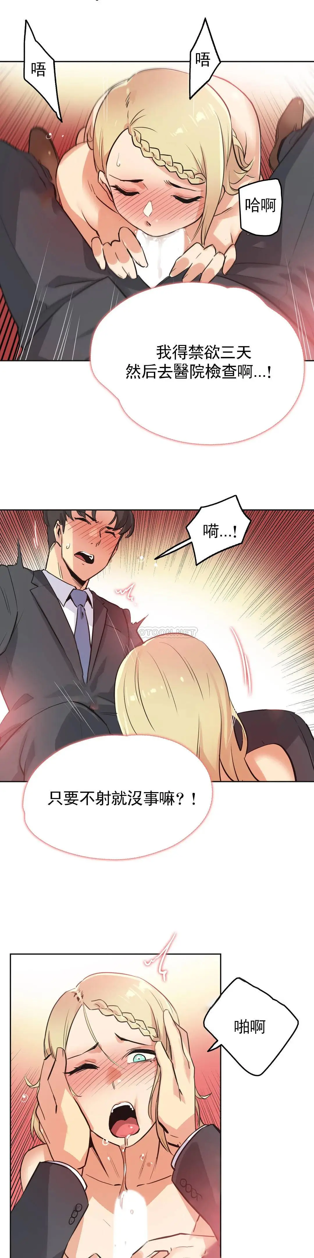 代理部 第41话 第6页