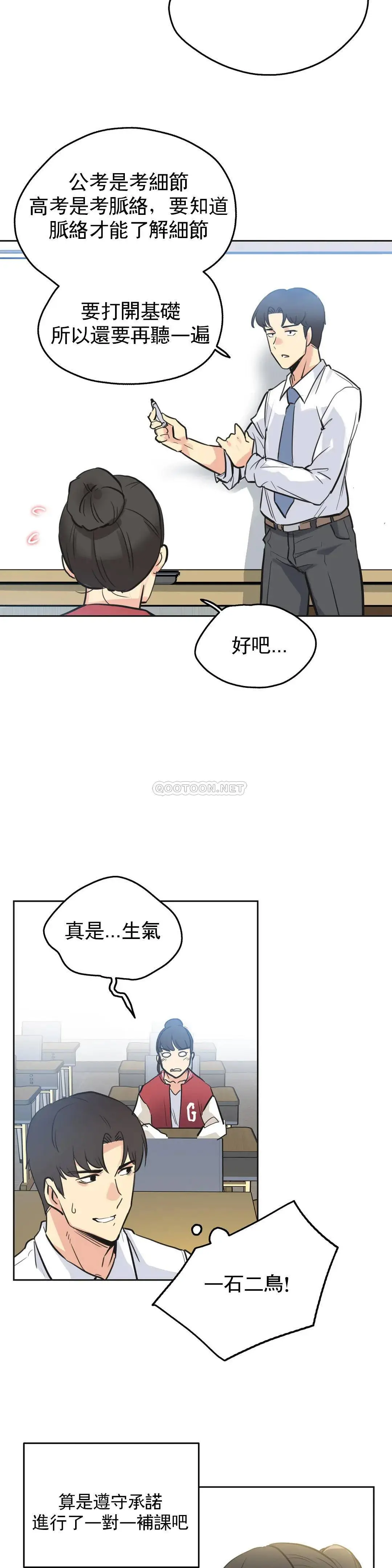 代理部 第41话 第17页
