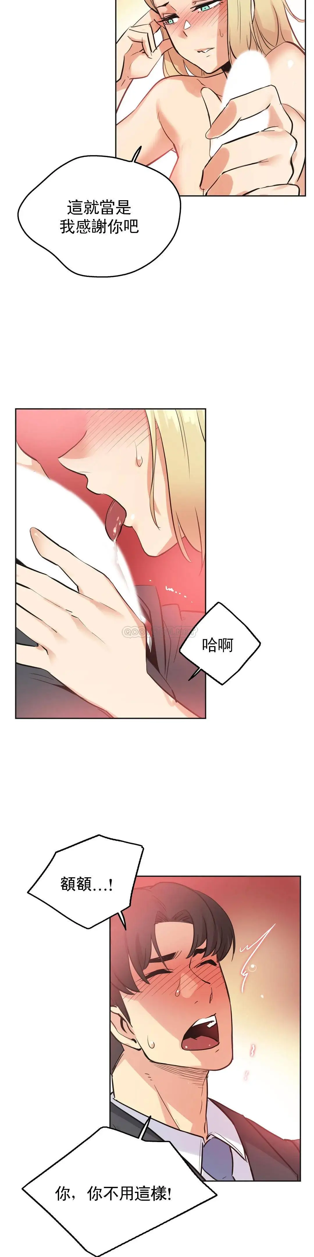 代理部 第41话 第5页