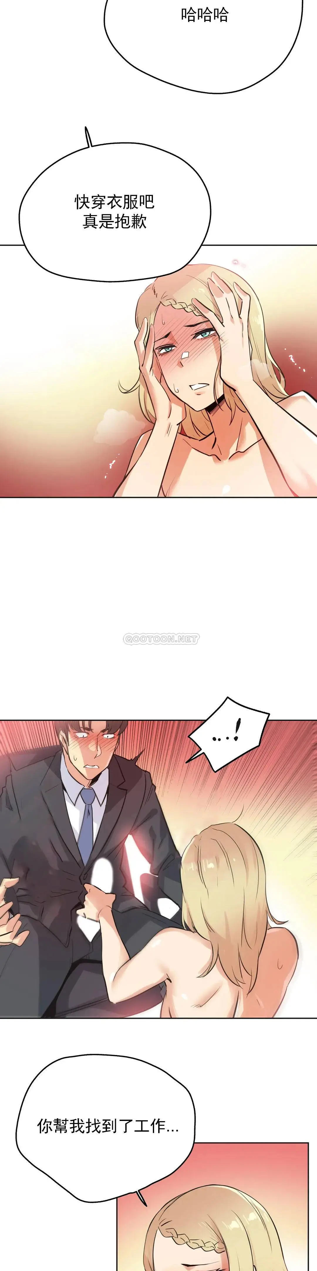 代理部 第41话 第4页